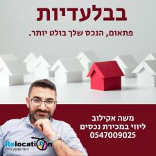 משה אקילוב רילוקישן