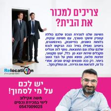 משה אקילוב רילוקישן