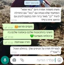 הילה ניסן בשביל התקשורת