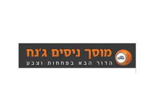 מוסך ניסים ג'נח