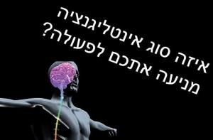 פיתוח אינטליגנציה רגשית