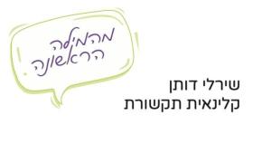 שירלי דותן