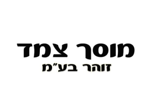 צמד זהר בע"מ-מוסך