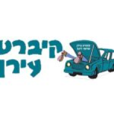 קיברט עירן