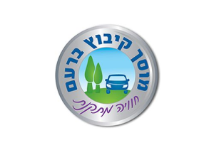 קיבוץ ברעם מוסך