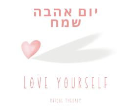 איה יוניק unique therapy