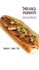 קטרינג ובגט סול