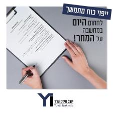 עו"ד איזק יובל