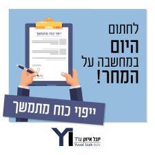 עו"ד איזק יובל