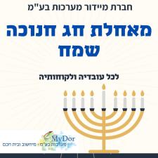 מיידור מערכות