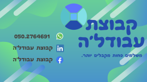 קבוצת עבודל'ה