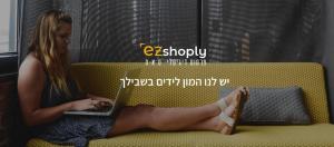 Ezshoply פרסום דיגיטלי