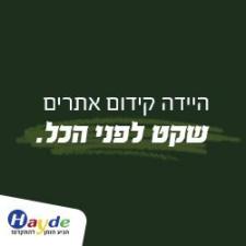 היידה דיגיטל