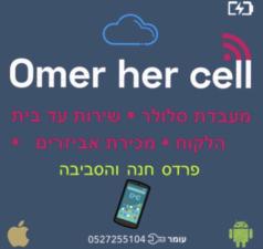 Omer her cell