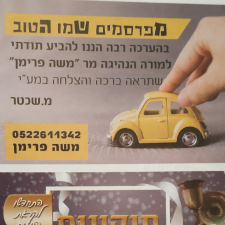 פרימן משה  מנוהל