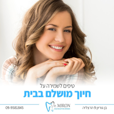 ד"ר ויזנפלד מירון