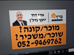 פרץ נדל"ן