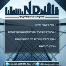 ND אחזקות