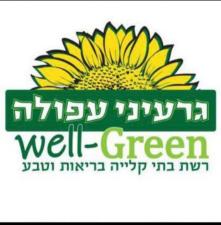 גרעיני עפולה well green