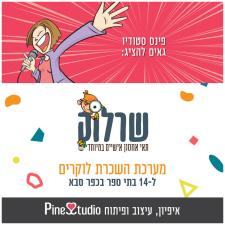 פינס סטודיו