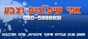 אפי שיפוצים