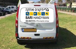 ברי תיקונים ואחזקה