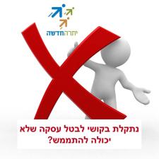 יתרה חדשה ע"ר