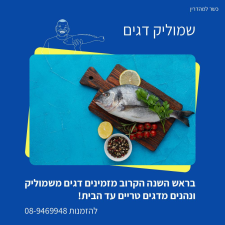 שמוליק דגים  מנוהל