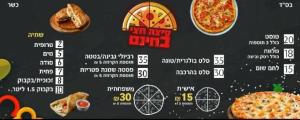 פיצה חצי בחינם