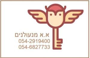 א.א מנעולנים