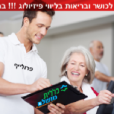 פרולייף לב בריא 