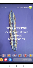 נפגשים לחרוזים