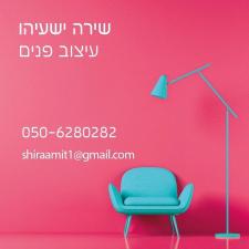 שירה ישעיהו