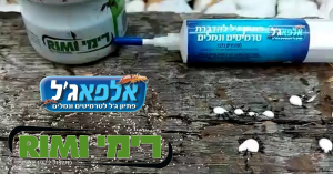 רימי כימיקלים