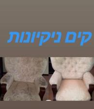 קים ניקיונות