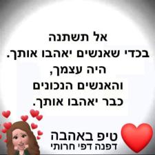 דפנה דפי חרותי