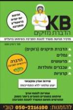 הדברות kb