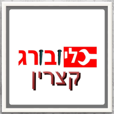 ג.רופא כלי ובורג  מנוהל