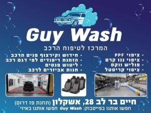 גיא ווש guy wash