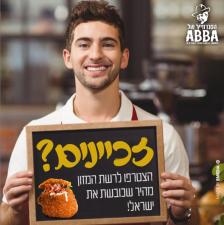 הסנדוויץ' של ABBA