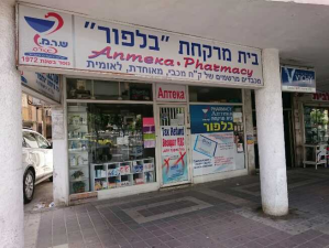 בית מרקחת בלפור