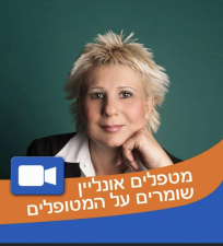 אור הנפש  מנוהל