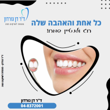 ד"ר גורדון דן