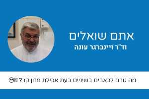 ד"ר וינברגר ראובן