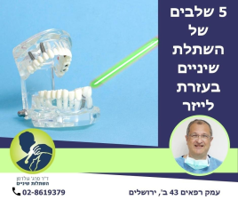 ד"ר גולדמן סרג'