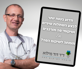 דר דוד מילוא