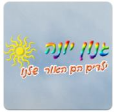 גנון יונה