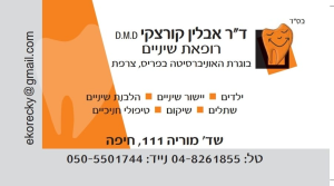 ד"ר קורצקי אבלין  מנוהל