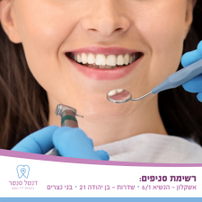 ד"ר בסטון דנטל סנטר