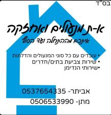 א עד ת מנעולים ואחזקה